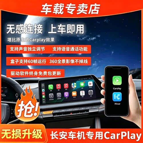 长安专用无线苹果carplay盒子