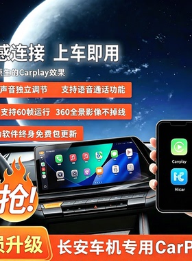 长安无线苹果CarPlayhicar盒子适用逸动plus/UNIV/UNIT/UNIK/CS75