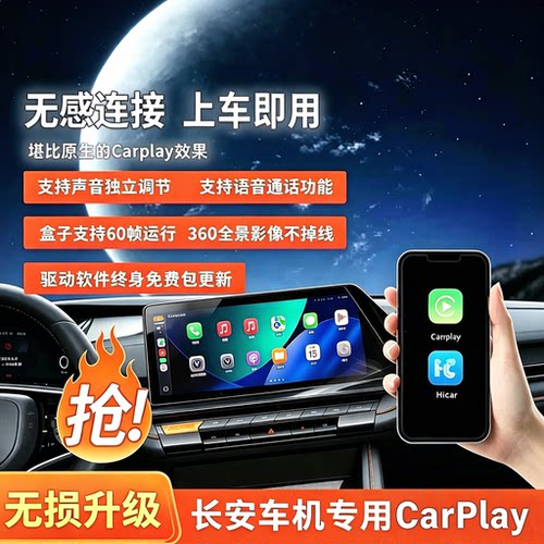 长安专用无线苹果carplay盒子