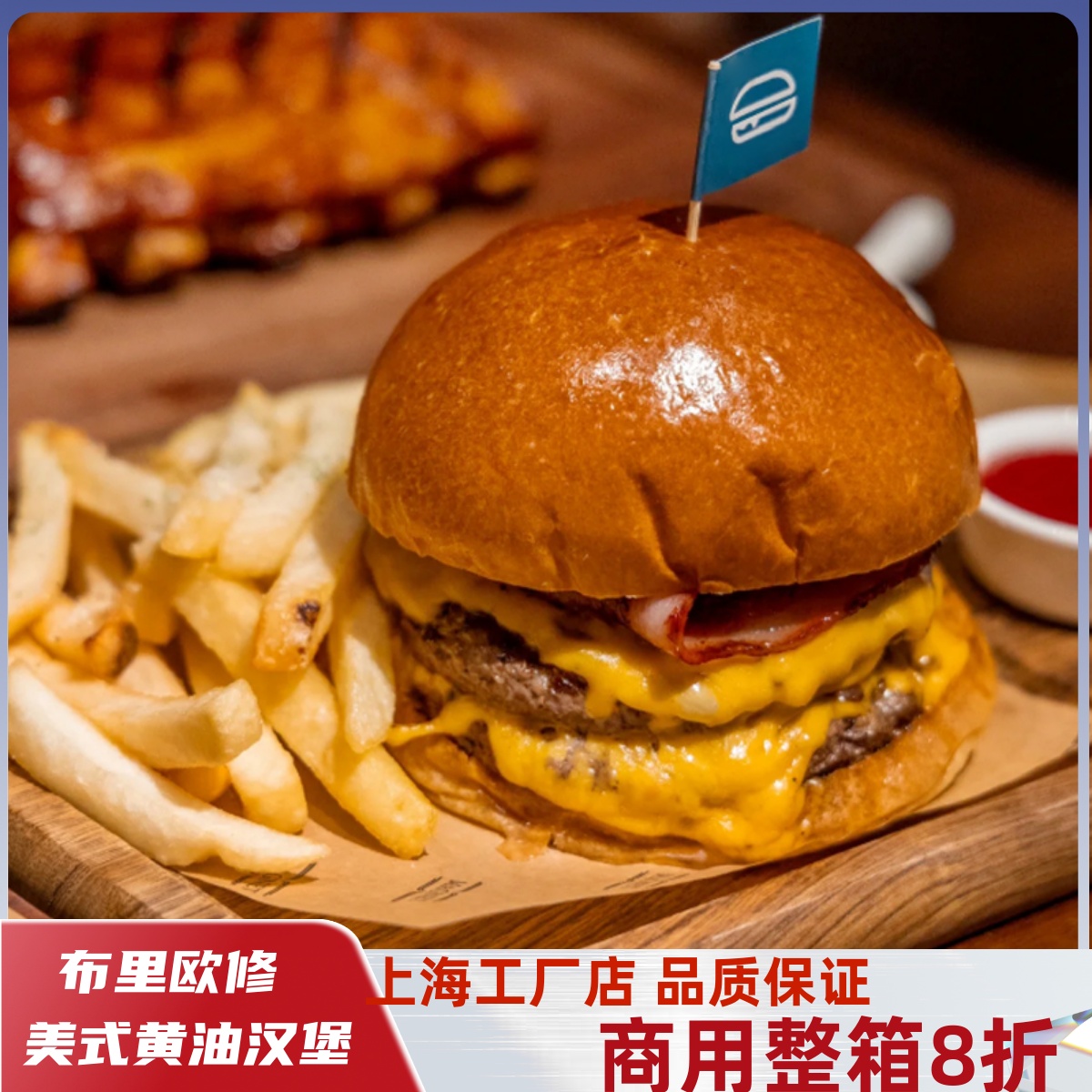 联尚布里欧修手工黄油汉堡胚西餐厅茶室高端汉堡店专用整箱商用