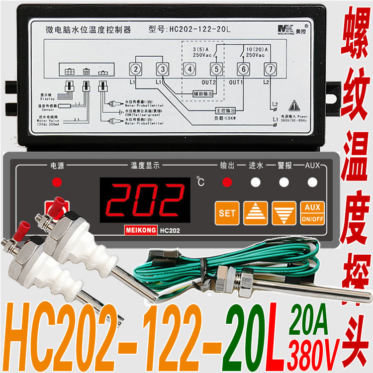 MEIKONG Guangzhou Meikong Water Level Water Temperature Controller Temperature Controller Temperature Controller HC202-122-20L