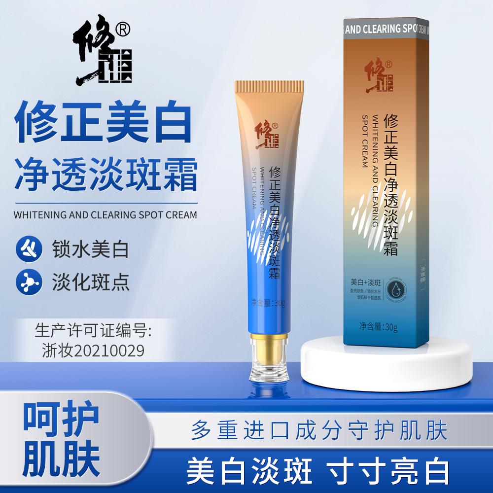 修正美白净透淡斑霜祛斑霜官方正品淡色斑老年斑黄褐雀斑补水保湿