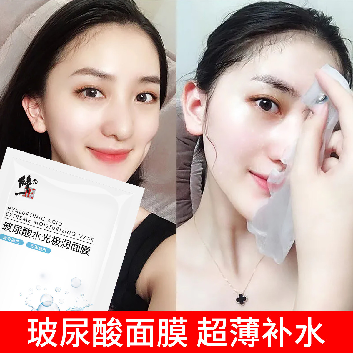 修正玻尿酸水光极润补水面膜贴正品保湿改善暗沉锁水持久熬夜面膜