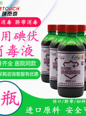 瑞泰奇碘伏消毒液 伤口皮肤消毒真菌侵泡杀菌500ml