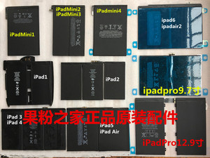 平板电脑iPad12345678 mini、Air234、Pro10.5/11.寸10.2原装电池