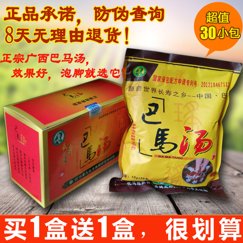 广西巴马汤足浴粉药材包
