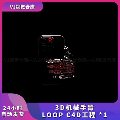 灯屏互动裸眼3D机械手臂C4D工程