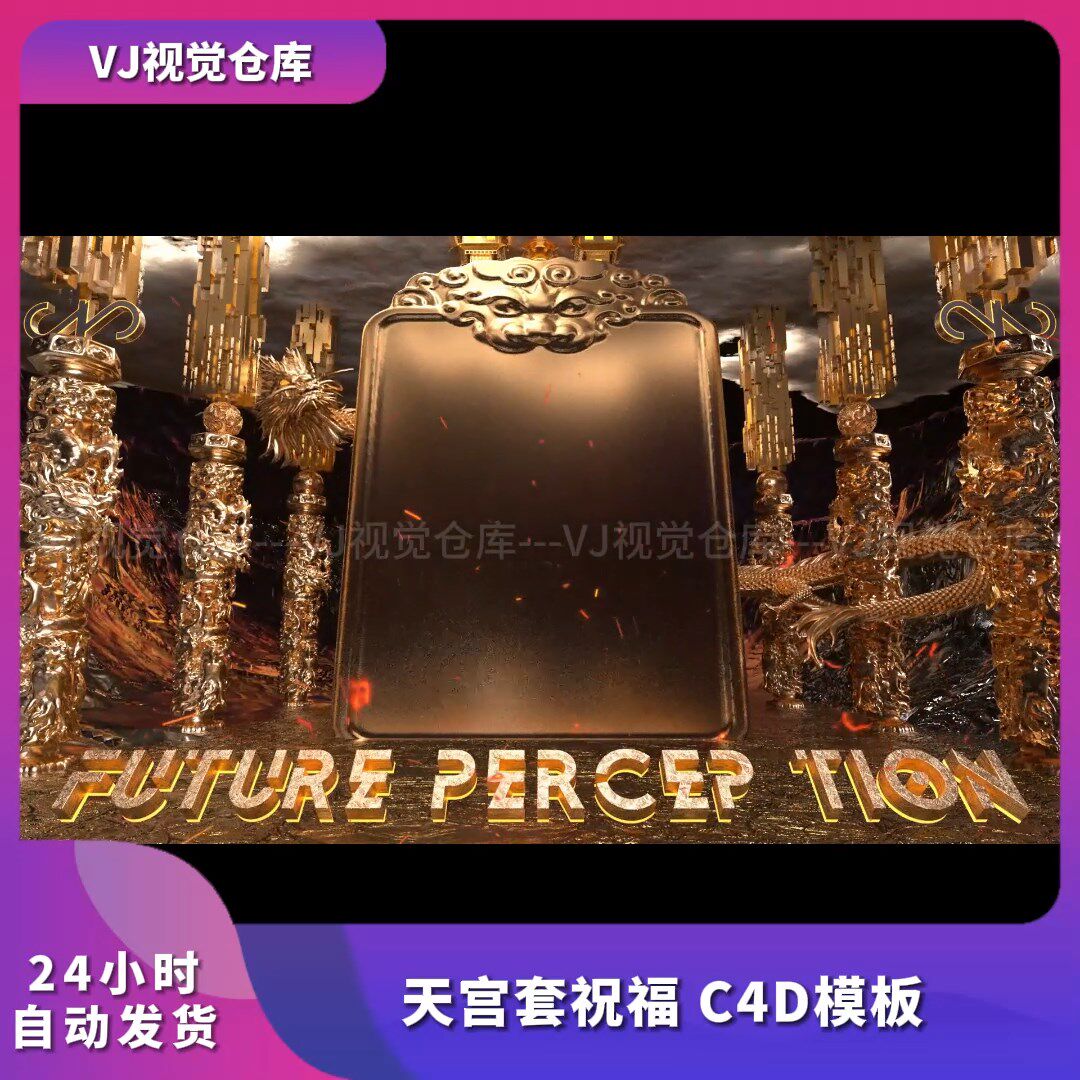 酒吧祝福高消排行榜 天宫套祝福 C4D模板 酒吧舞台背景VJ视频素材
