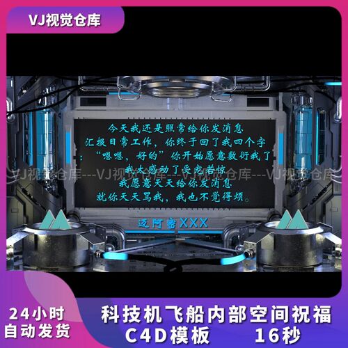 技机飞船内部空间祝福C4D模板