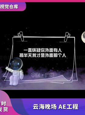 酒吧晚场文案模板 云海晚场 AE工程 酒吧舞台背景VJ视频素材