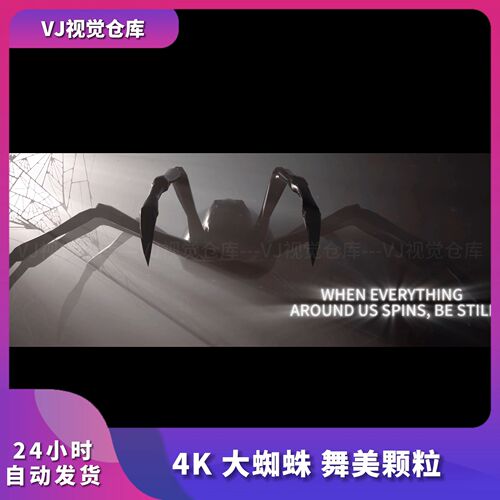 舞美颗粒大蜘蛛灯屏互动裸眼3D