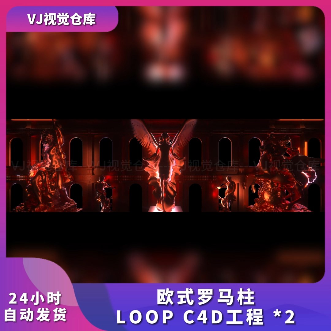暗黑欧式古典罗马LOOPC4D工程