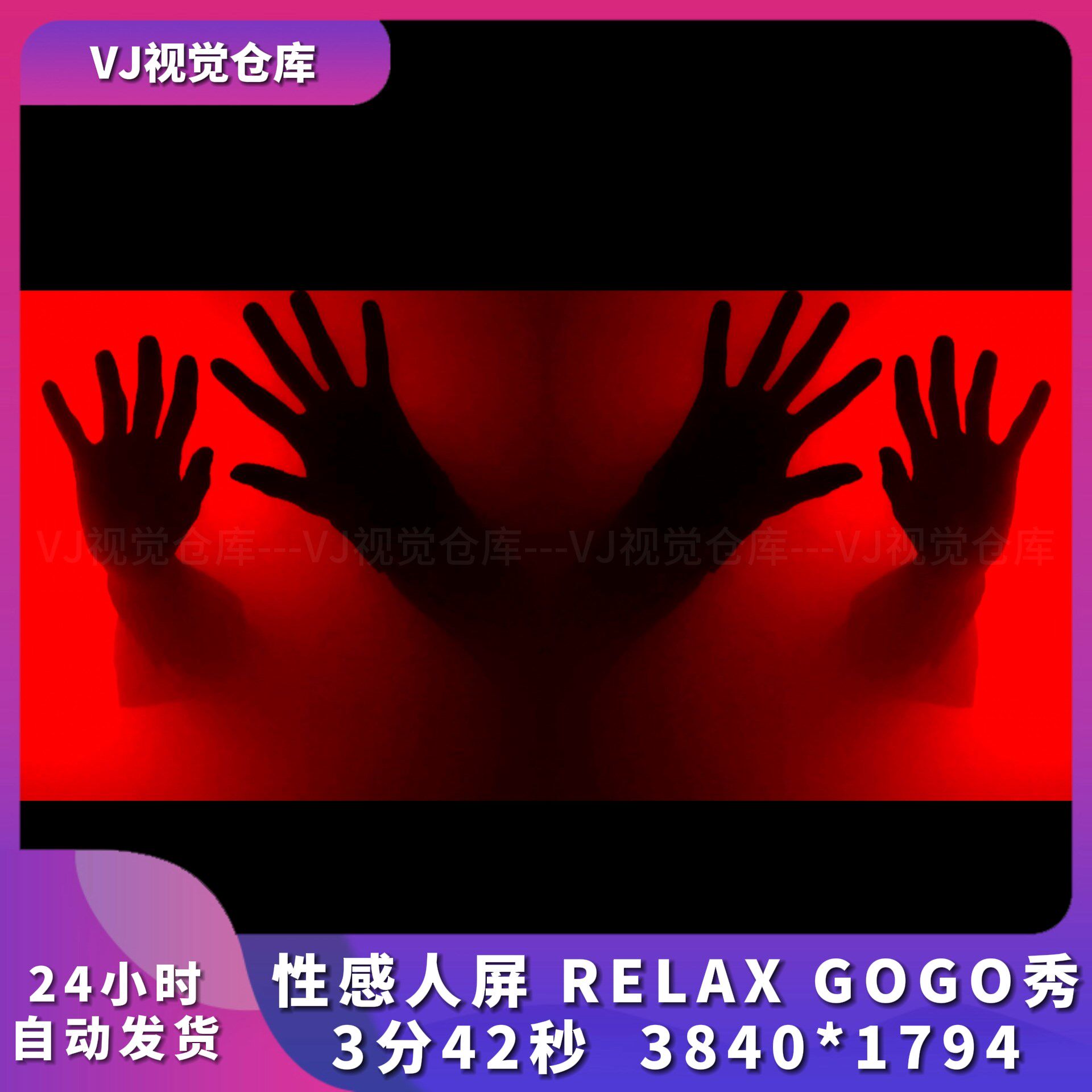 RELAX GOGO秀 性感人屏 企业年会酒吧舞美颗粒GOGO秀舞蹈素材视频