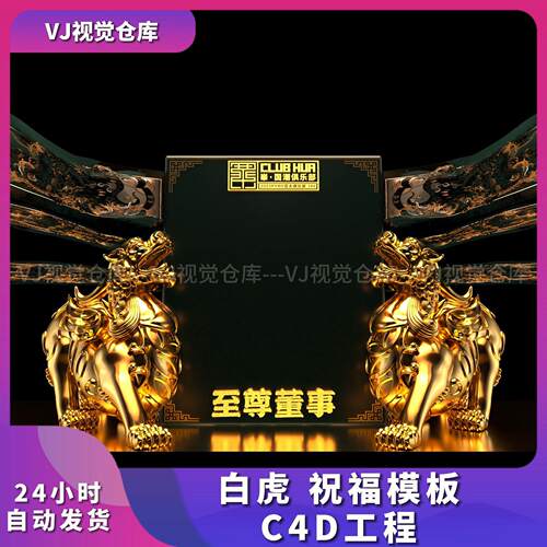 祝福高消排行榜白虎C4D工程模板