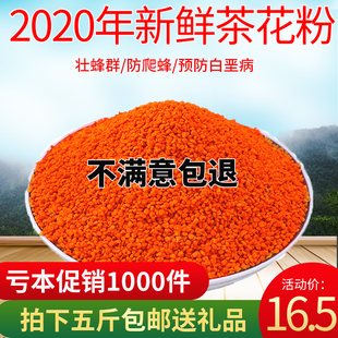 新鲜茶花粉喂蜂蜜蜂饲料茶叶花粉养蜂喂蜂花粉颗粒状蜂粮500g包邮