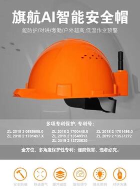 工地专用安全帽对讲机全国公网对讲器LED灯头盔施工耐摔