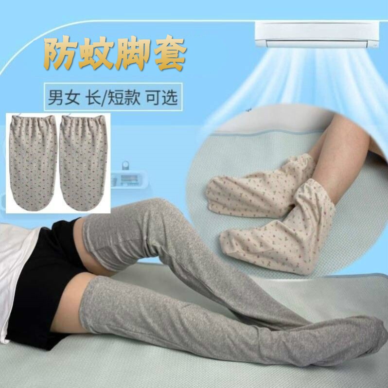 夏季加长护腿防蚊脚套老年人睡眠袜套防寒透气保暖护膝棉质脚套夏