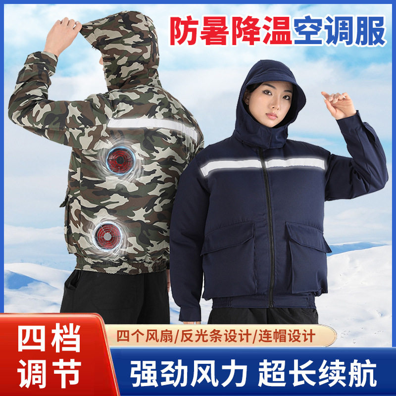 夏季空调服连帽防暑降温带风扇的衣服建筑工地电焊劳保工作服凉快