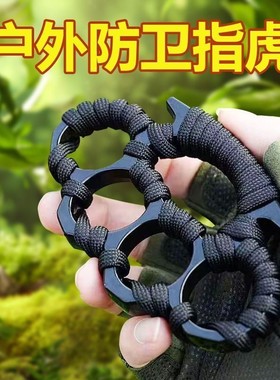 指虎拳扣手扣防身戒指环练拳手撑子自卫用品四指拳套逃生破窗神器