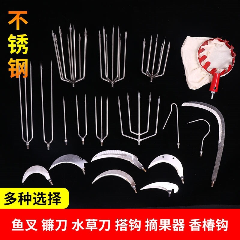 钓鱼渔具镰刀头割草刀鱼叉带刺叉鱼器摘果器勾搭钩不锈钢抄网鱼叉