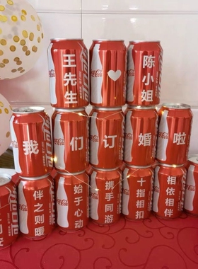 可乐定制易拉罐贴纸网红同款diy表白生日快乐订婚祝福创意文字贴