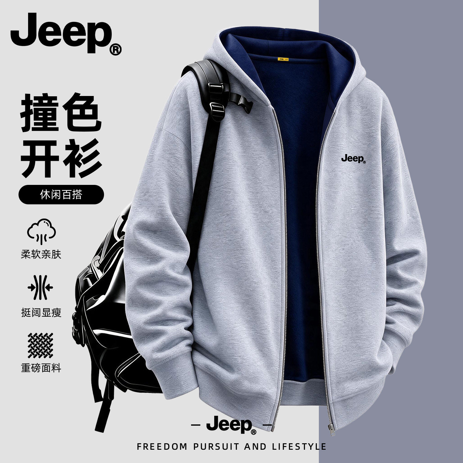 Jeep吉普双色连帽重磅开衫卫衣男