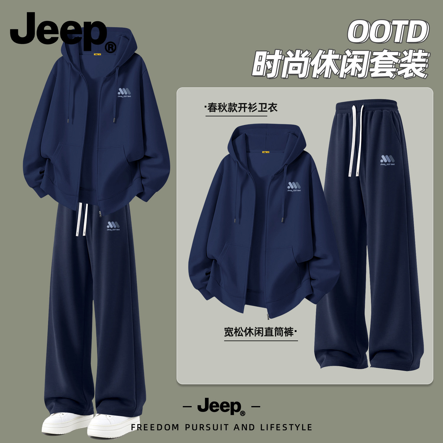 Jeep吉普男士运动套装秋季高级