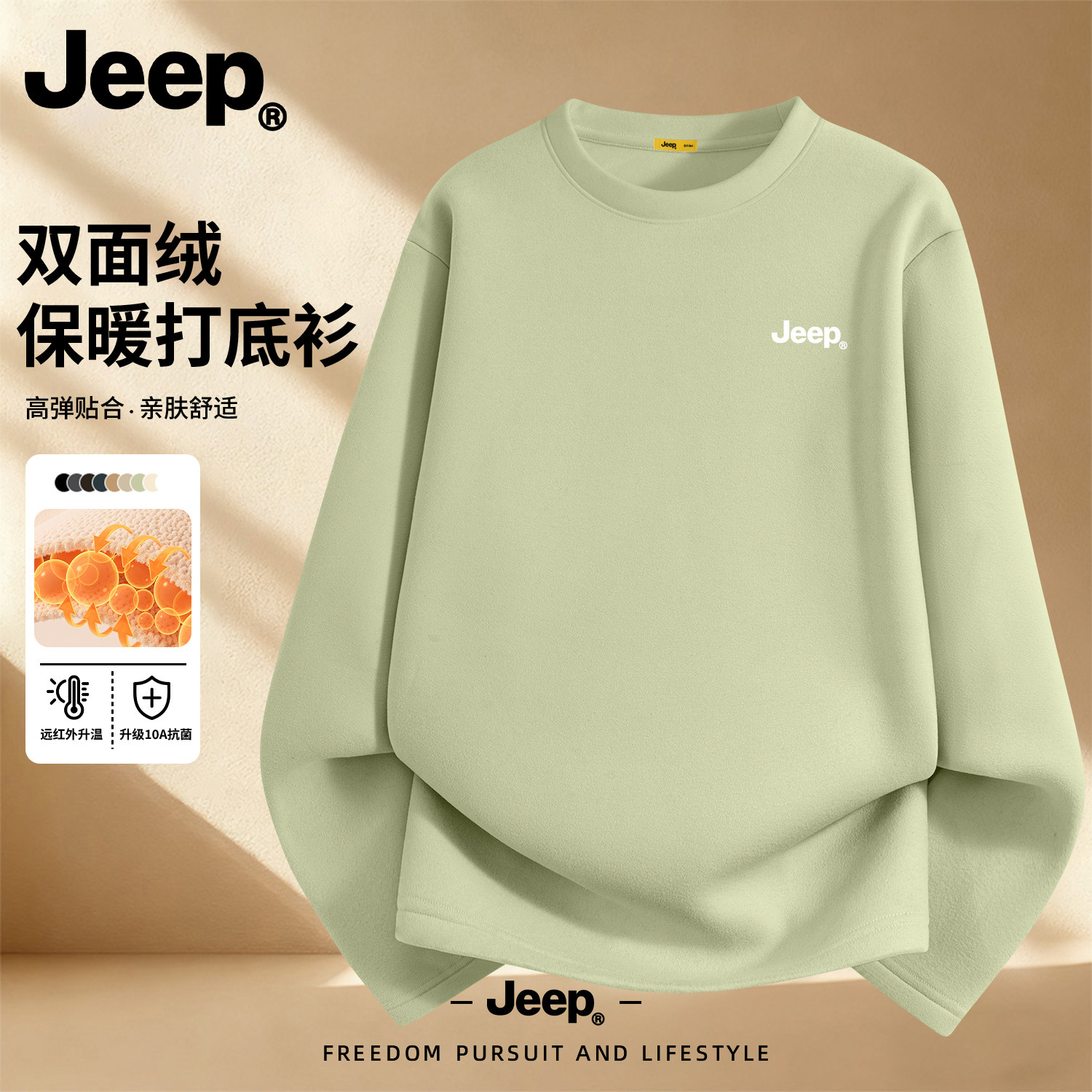 Jeep吉普长袖T恤男女款宽松内搭圆领打底衫双面绒保暖潮流上衣服
