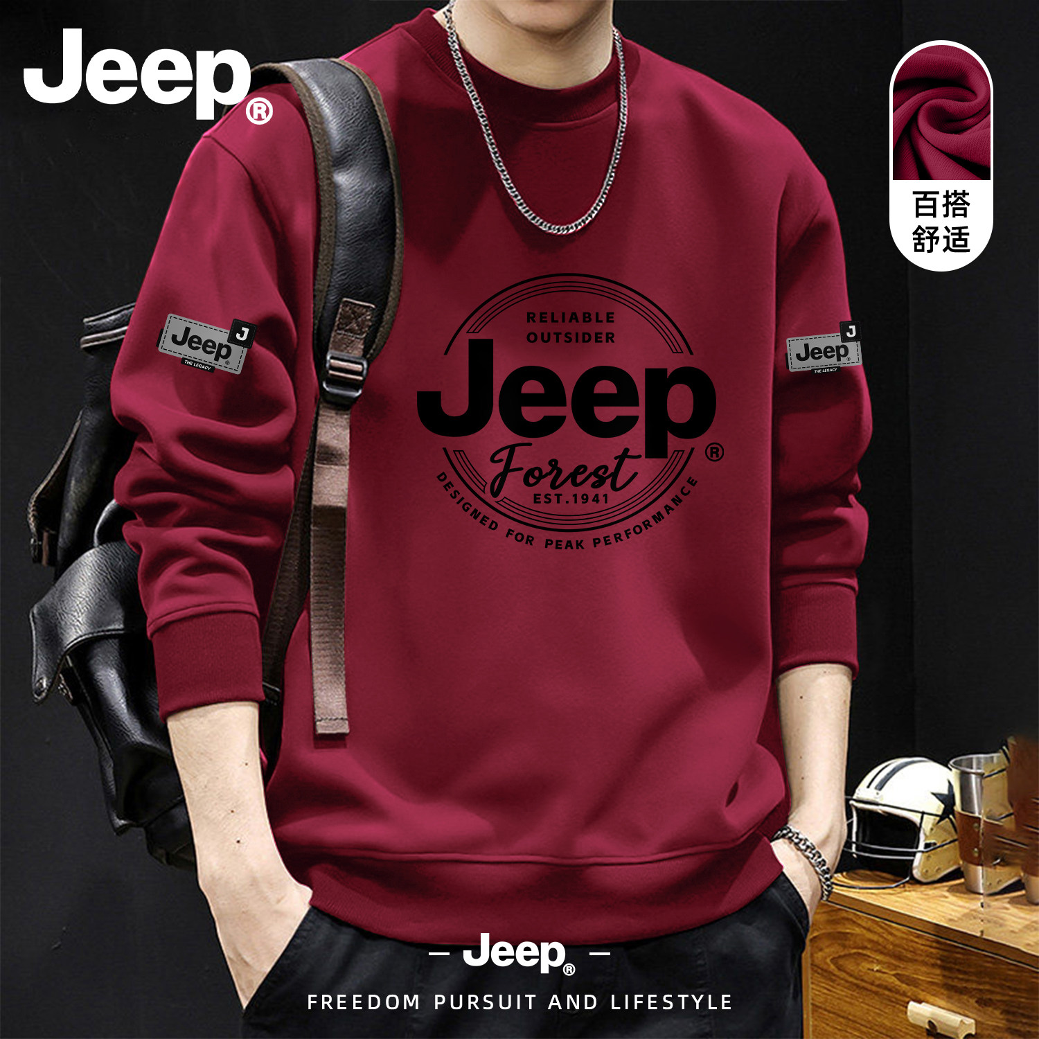Jeep吉普美式圆领卫衣男款秋冬季