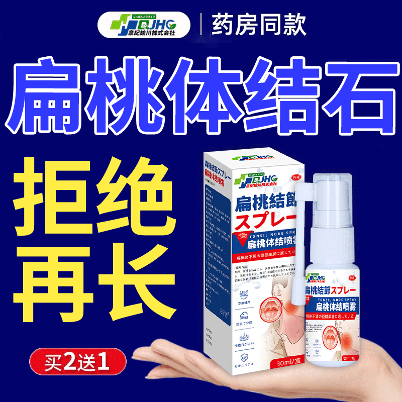 扁桃体结石去除工具喷剂隐窝冲洗器溶解漱口水电动吸取器清洁工具