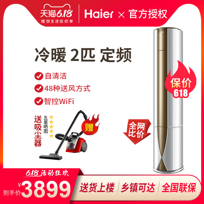 海尔空调柜机冷暖2匹智能圆柱立柜式客厅KFR-50LW/10UBC12U1