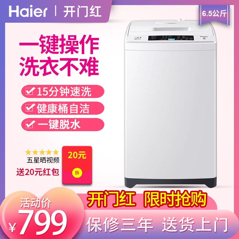 海尔洗衣机波轮6.5KG公斤迷你小型家用宿舍全自动桶自洁一键脱水