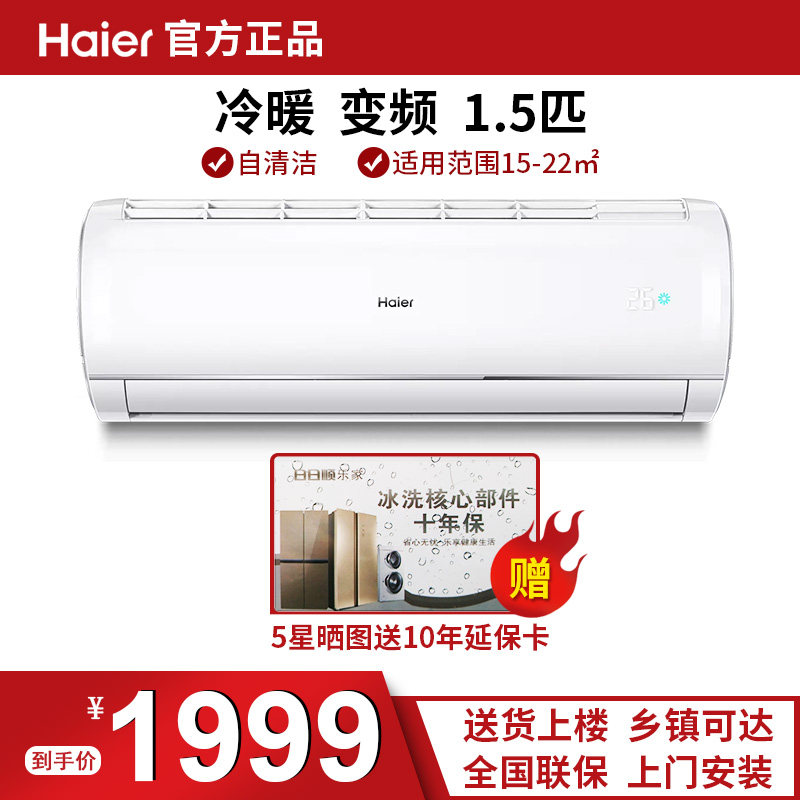 海尔空调冷暖1.5匹p变频挂机壁挂式家用客厅除湿