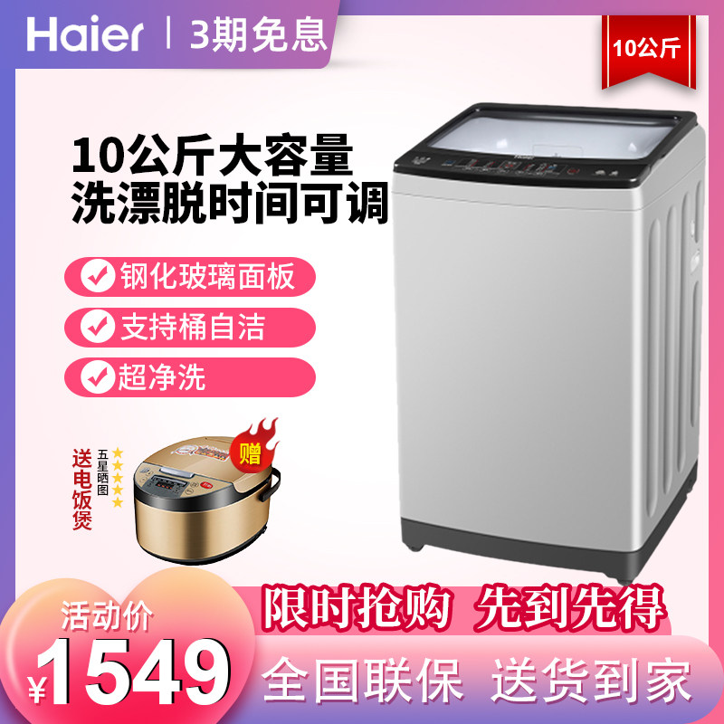 Hier新款洗衣机大容量大神童波轮全自动10公斤家用XQB100-Z826