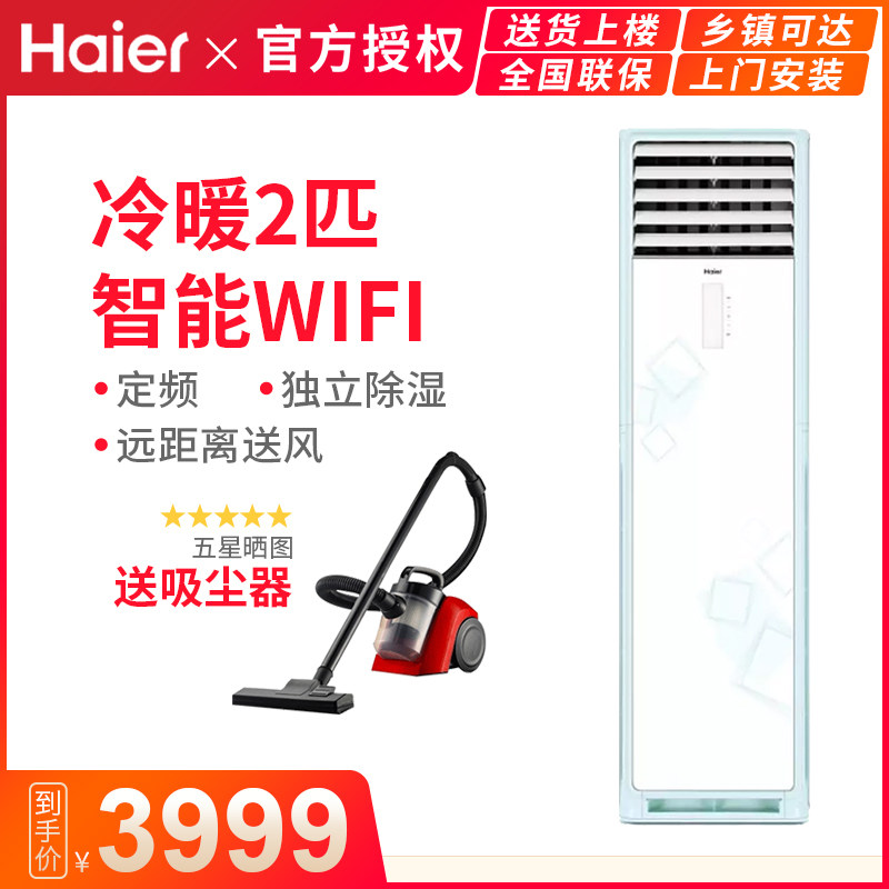 Haier/海尔KFR-50LW/冷暖两用2匹高能效定频立式柜机家用客厅空调