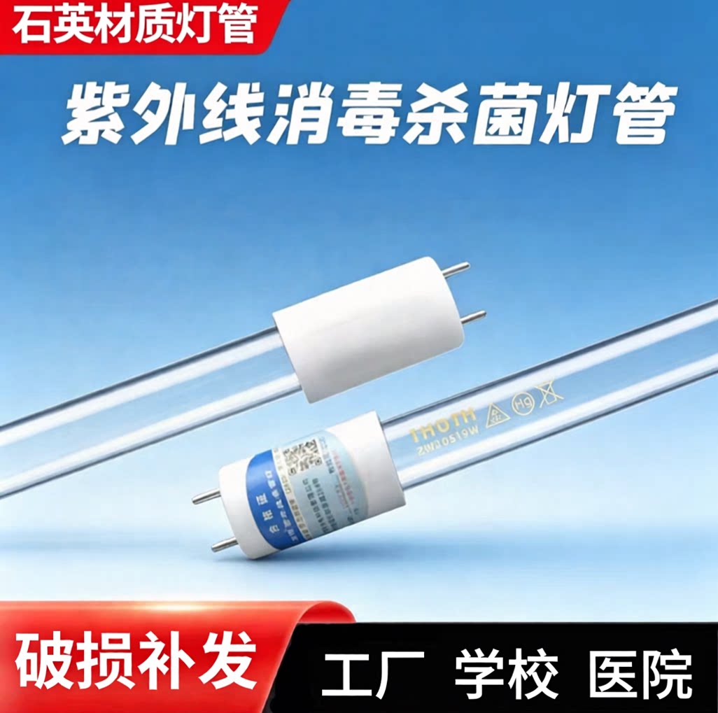 紫外线消毒杀菌灯管医用幼儿园图片