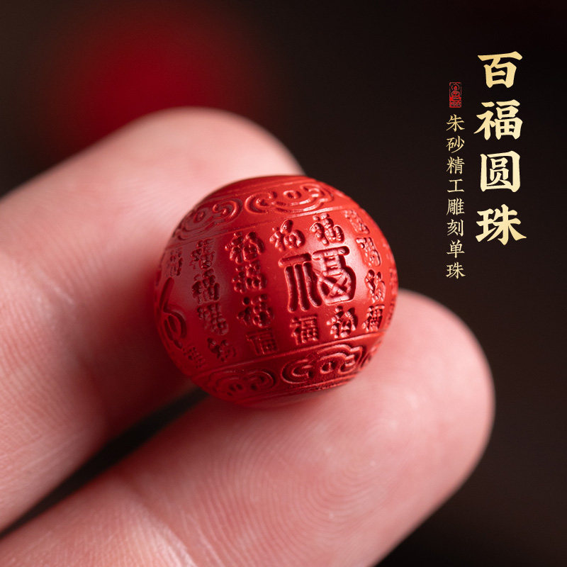 原矿朱砂百福回纹珠雕刻配珠
