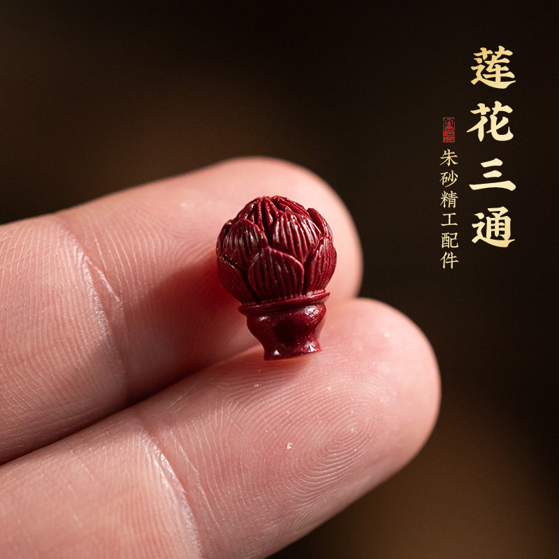 朱砂莲花文玩手串配饰三通图片