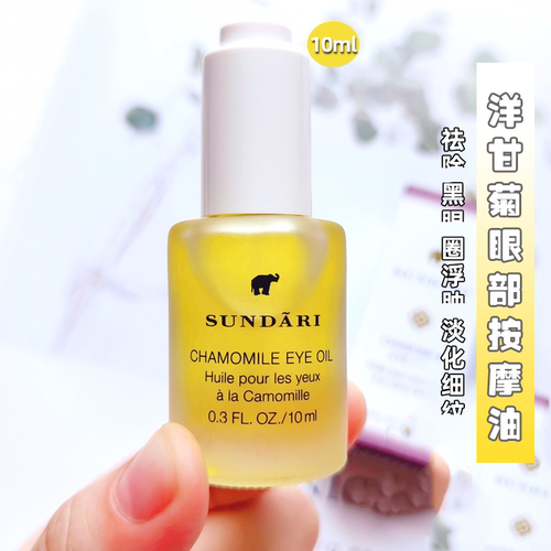 升级2代 美国Sundari洋甘菊眼油 眼部按摩油精华去浮Z细纹
