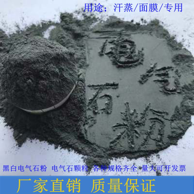 新疆阿勒泰托玛琳电气石粉汗蒸房面膜能量粉驻极母粒熔喷布专用粉