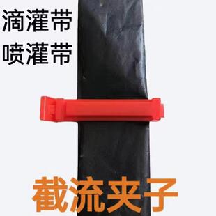 滴灌带截流夹堵头红夹子蓝截流卡封口16滴灌带尾部中间截流堵水