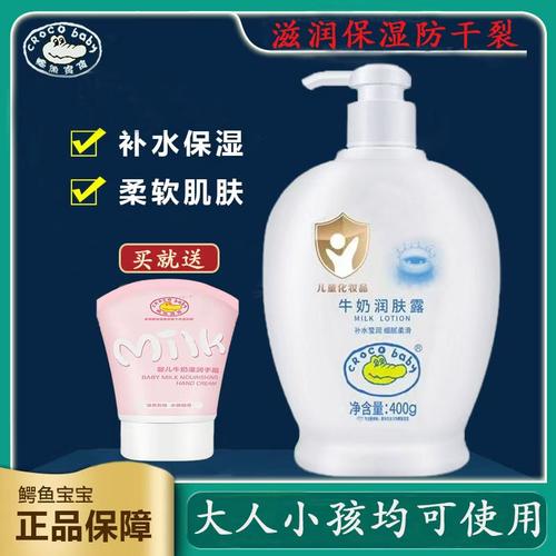 鳄鱼宝宝润肤露牛奶滋润补水保湿身体乳婴儿成人香体乳四季通用装