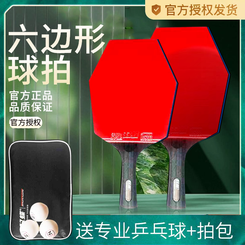 正品乒乓球拍碳素底板六边形成品拍六角异形横拍直拍双面反胶单拍