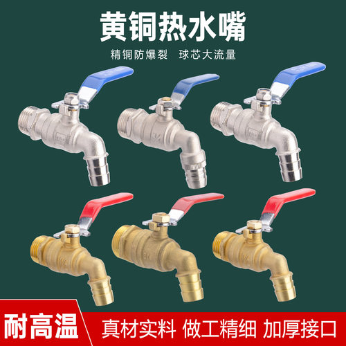 ALDF黄铜耐高温热水龙头4分锅炉快开水咀6分放水阀开关户外防冻