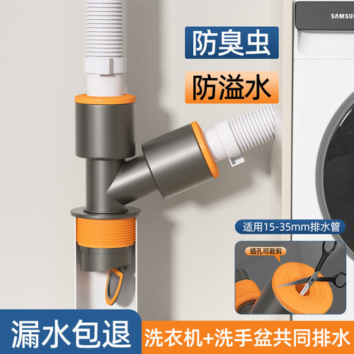 ALDF洗衣机下水管防漏分水器家用三通排水管厨房通用型防溢防臭