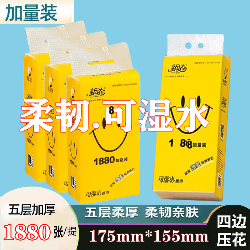 新达悬挂式抽纸加厚可湿水加量装图片