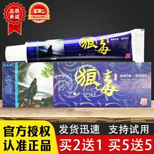 野狼毒草本乳膏正品独必鸿