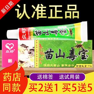 众好苗山毒宝草本乳膏