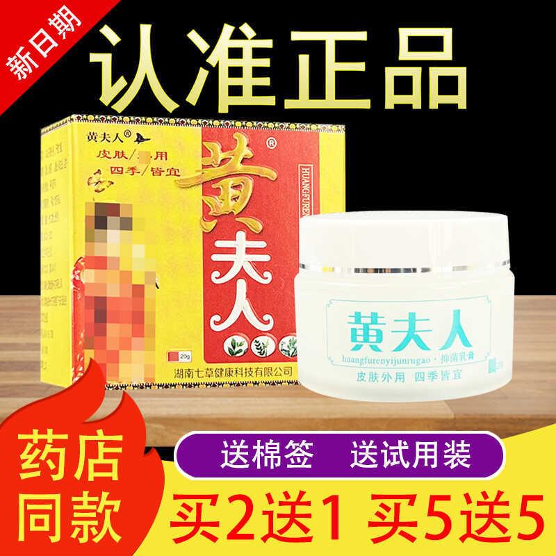 黄夫人草本乳膏正品包邮