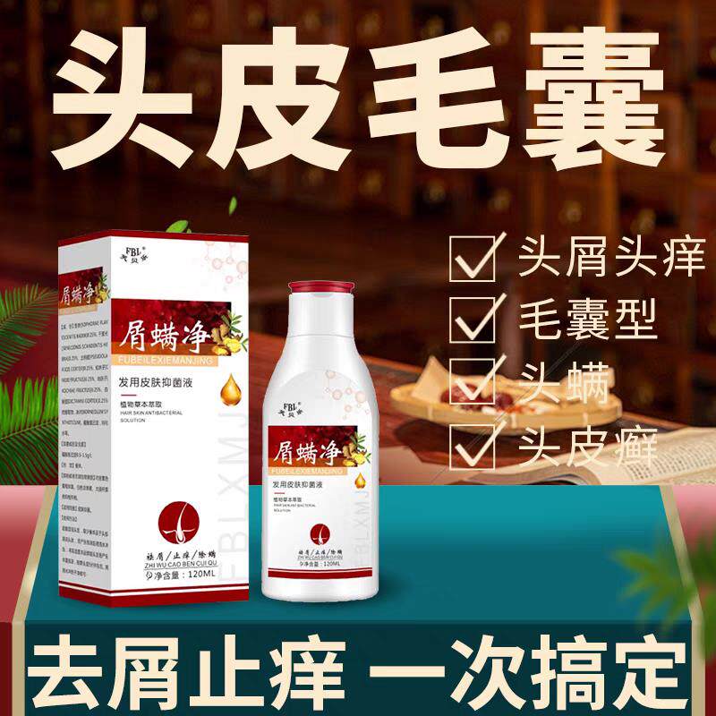 头皮屑严重去头痒特用效治毛囊炎头部脂溢性皮炎止痒中药洗发水